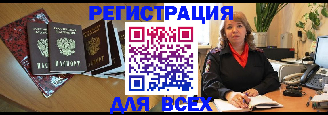 временная регистрация для всех в Красноуфимске